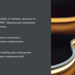 Светящаяся COB-лента, примеры ровной линии света